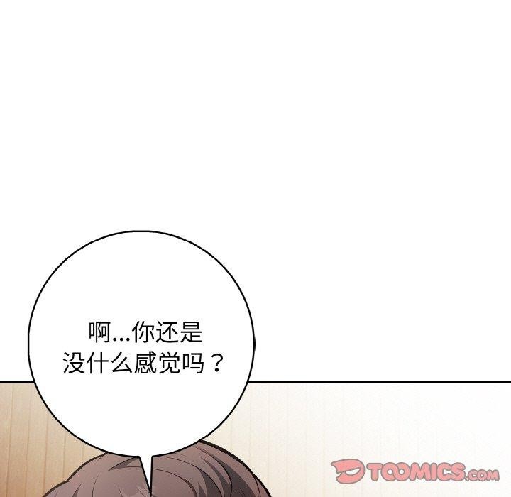 《星爱别墅》漫画 第20話