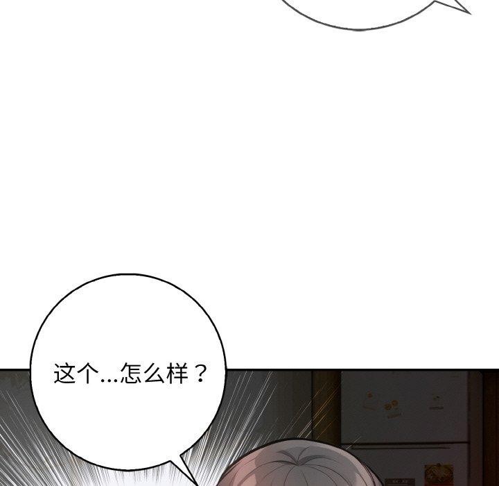 《星爱别墅》漫画 第20話