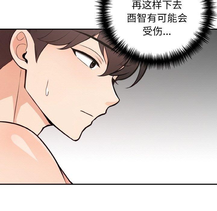 《星爱别墅》漫画 第20話