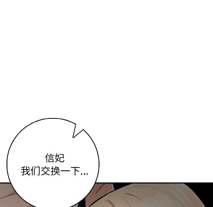 《星爱别墅》漫画 第20話