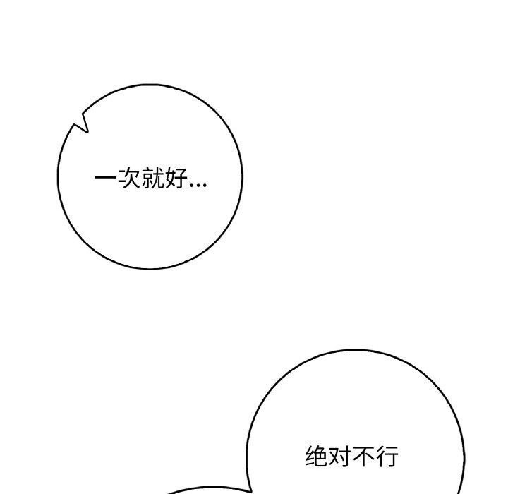《星爱别墅》漫画 第20話