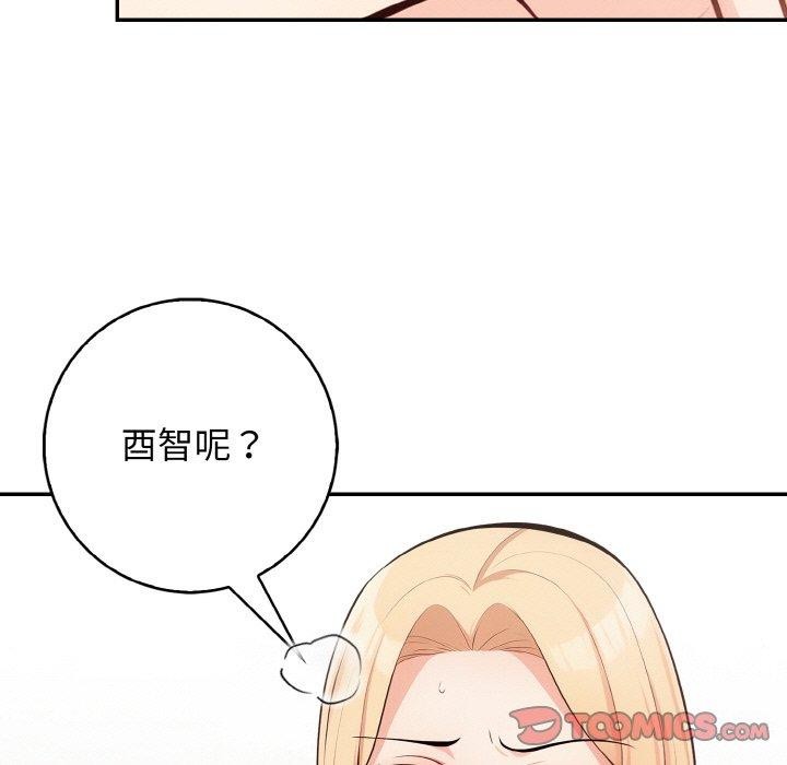 《星爱别墅》漫画 第20話