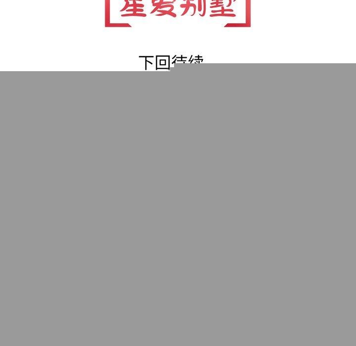 《星爱别墅》漫画 第20話