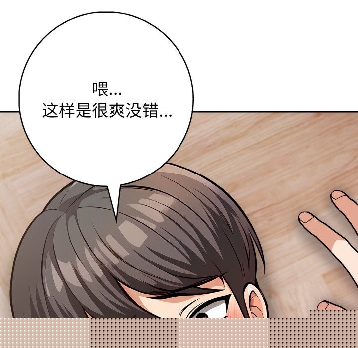 《星爱别墅》漫画 第21話