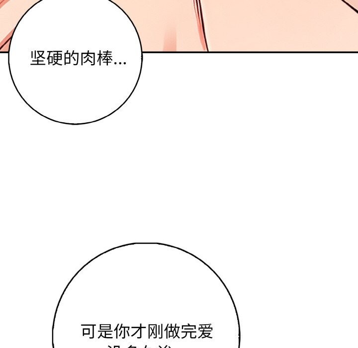 《星爱别墅》漫画 第21話