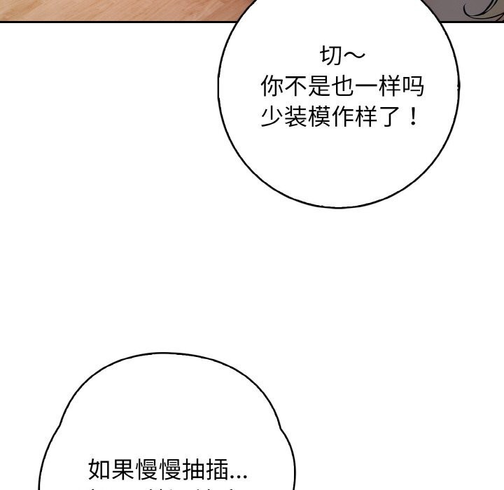 《星爱别墅》漫画 第21話