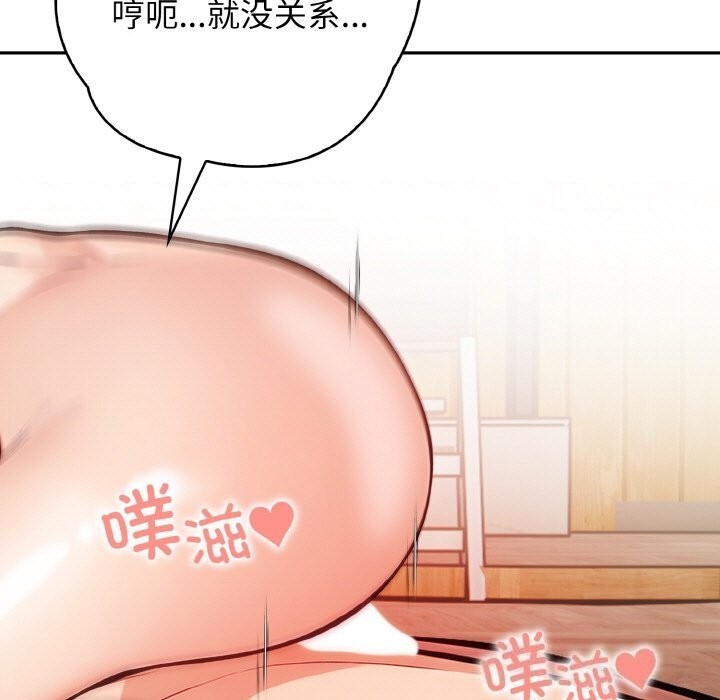 《星爱别墅》漫画 第21話
