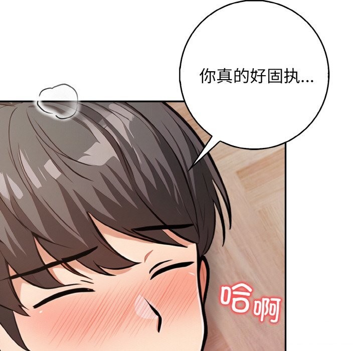 《星爱别墅》漫画 第21話