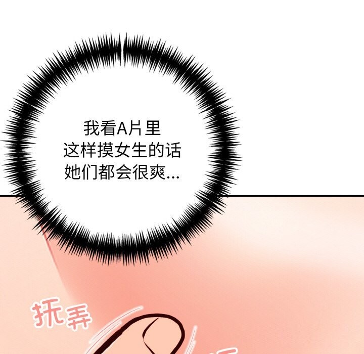《星爱别墅》漫画 第21話