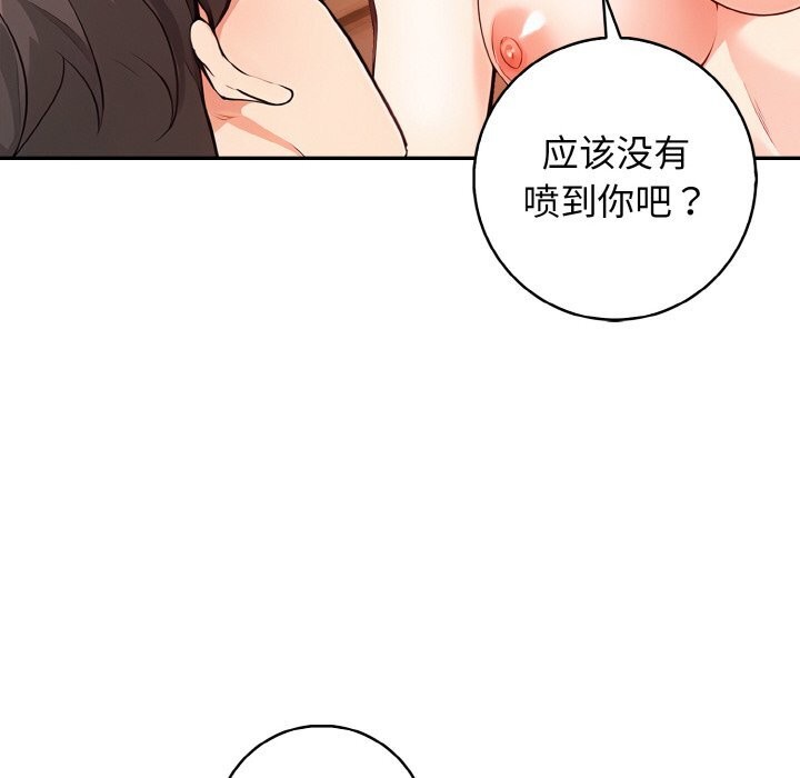 《星爱别墅》漫画 第21話