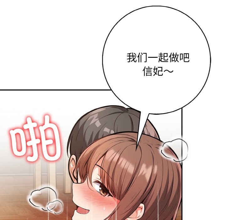 《星爱别墅》漫画 第21話