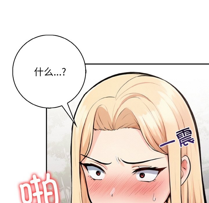 《星爱别墅》漫画 第21話