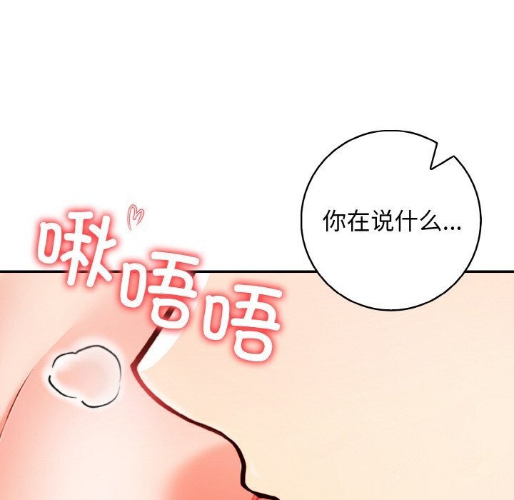 《星爱别墅》漫画 第21話
