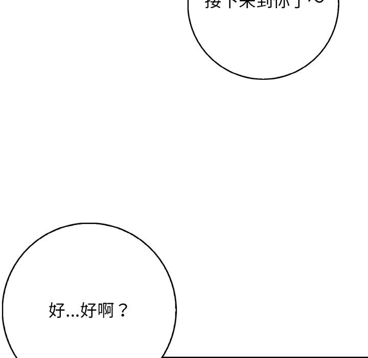 《星爱别墅》漫画 第21話