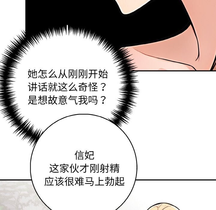 《星爱别墅》漫画 第21話