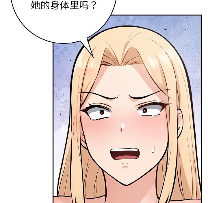 《星爱别墅》漫画 第21話