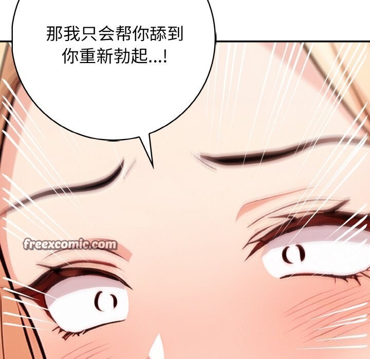 《星爱别墅》漫画 第21話