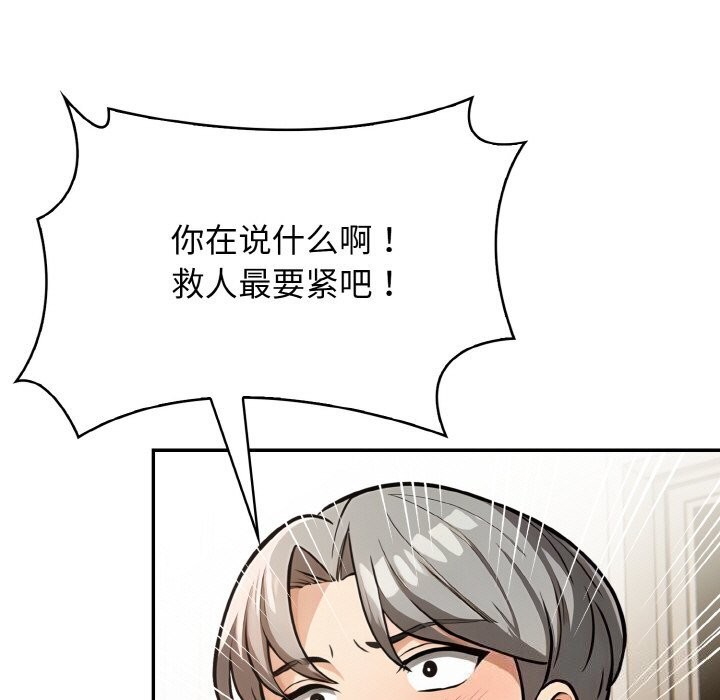 《星爱别墅》漫画 第21話