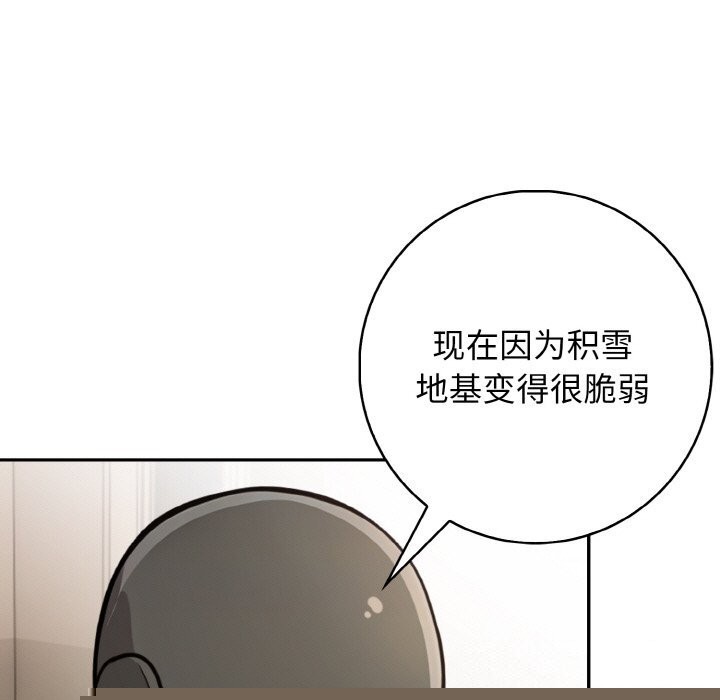 《星爱别墅》漫画 第21話