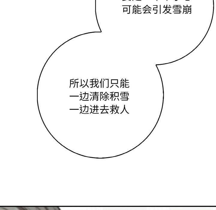 《星爱别墅》漫画 第21話