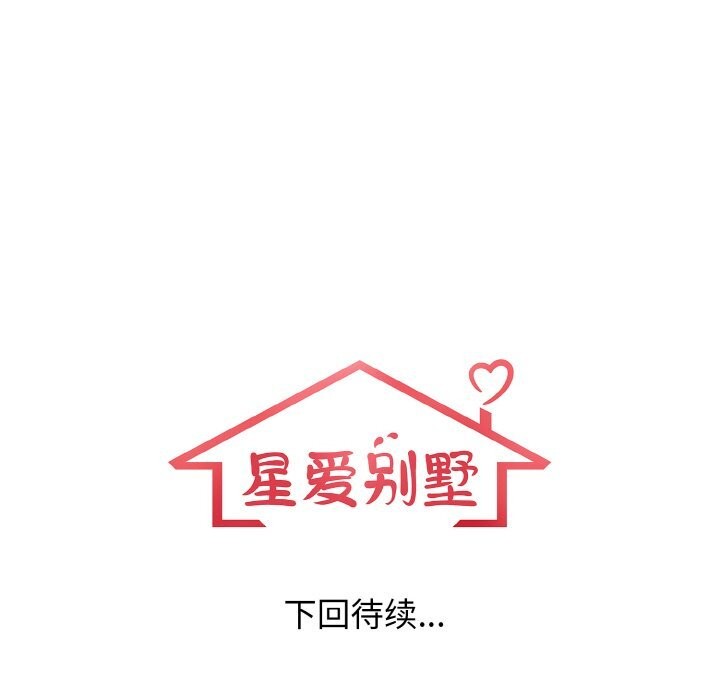 《星爱别墅》漫画 第21話