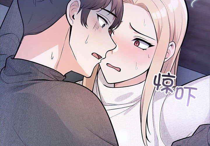 《星爱别墅》漫画 第3話