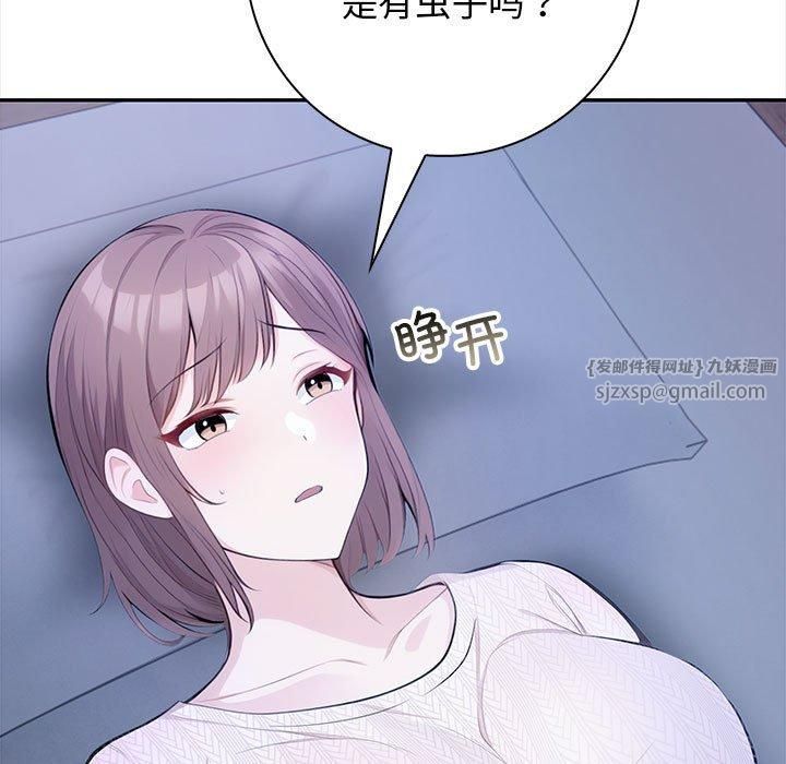 《星爱别墅》漫画 第3話