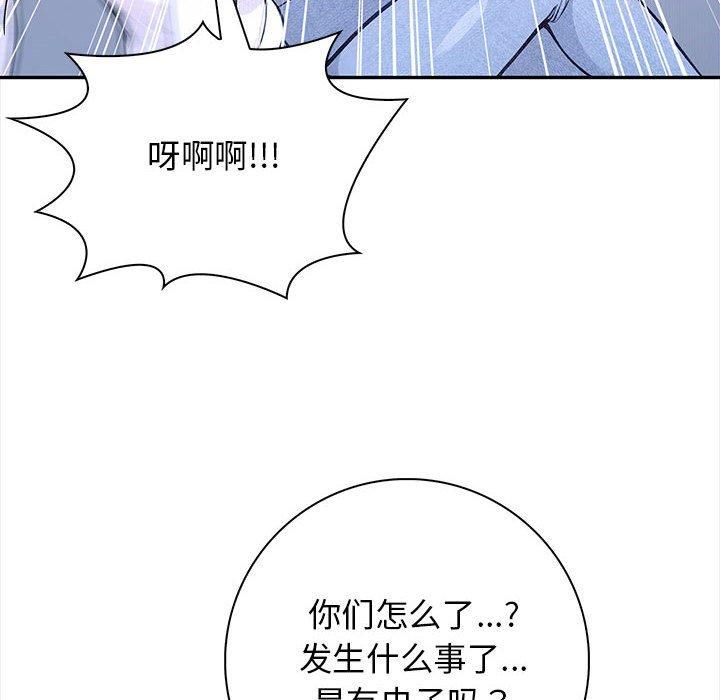 《星爱别墅》漫画 第3話