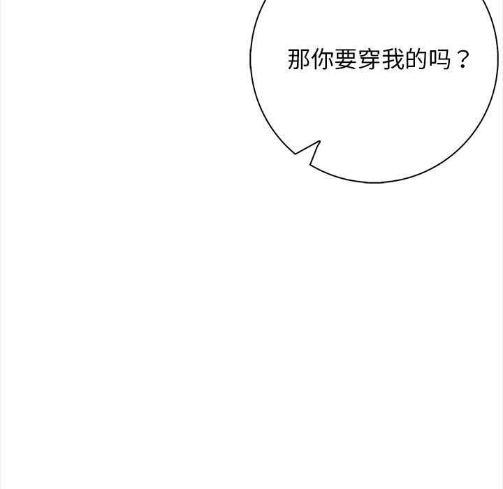 《星爱别墅》漫画 第3話