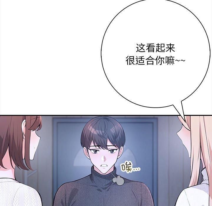 《星爱别墅》漫画 第3話