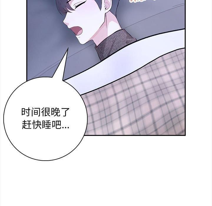 《星爱别墅》漫画 第3話