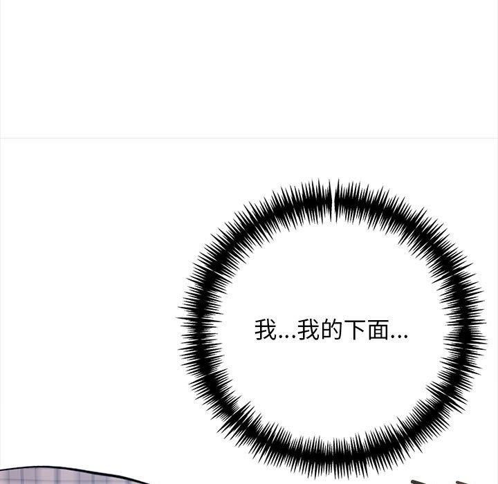 《星爱别墅》漫画 第3話