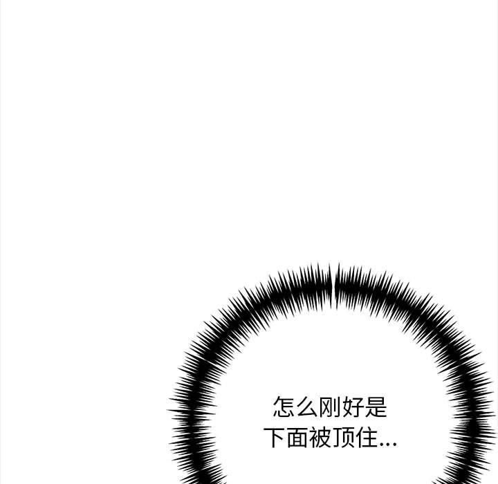 《星爱别墅》漫画 第3話