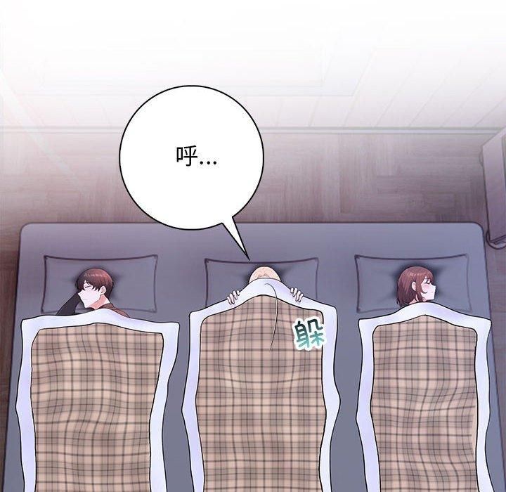 《星爱别墅》漫画 第3話