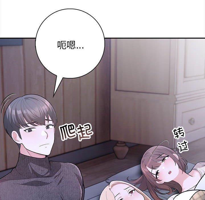 《星爱别墅》漫画 第3話