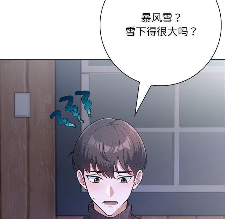 《星爱别墅》漫画 第3話