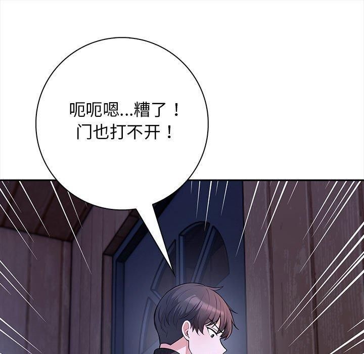《星爱别墅》漫画 第3話