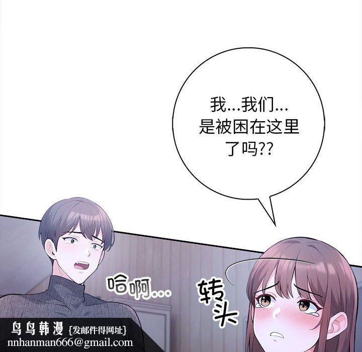 《星爱别墅》漫画 第3話