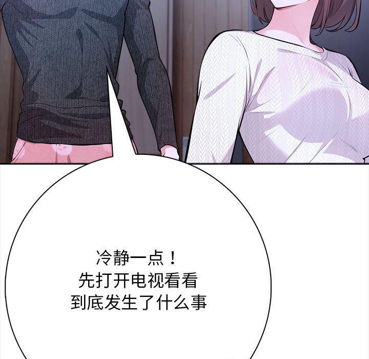 《星爱别墅》漫画 第3話
