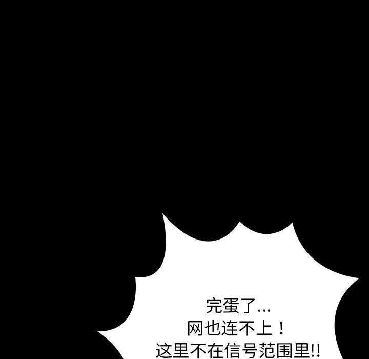 《星爱别墅》漫画 第3話