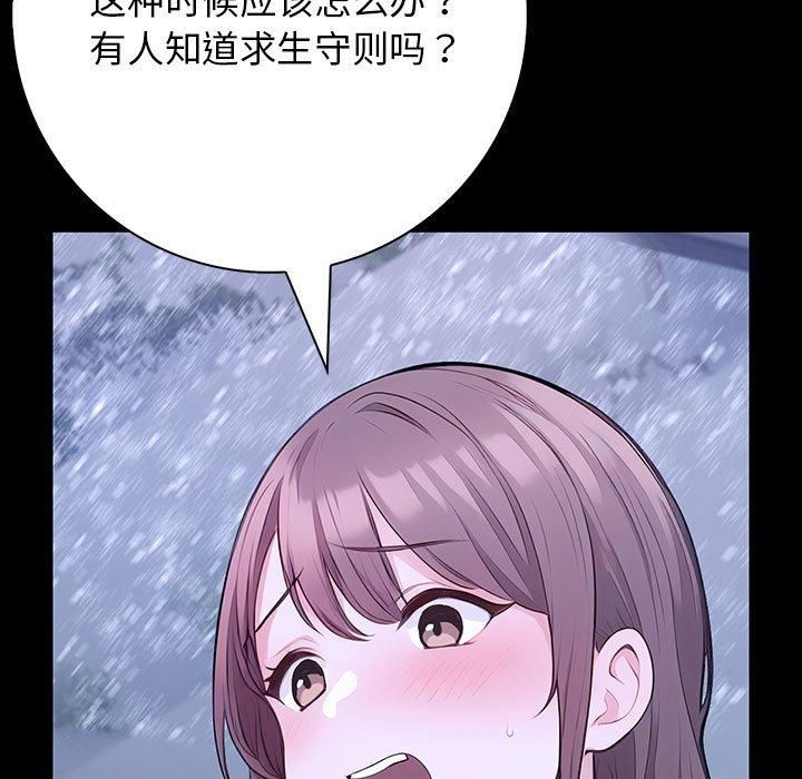 《星爱别墅》漫画 第3話