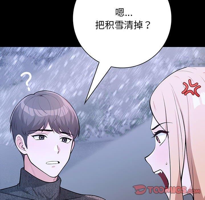 《星爱别墅》漫画 第3話