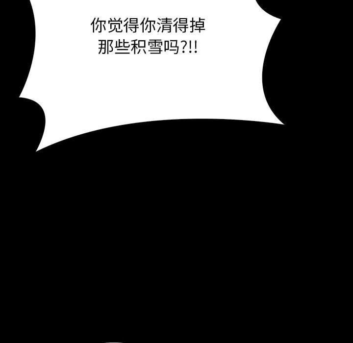 《星爱别墅》漫画 第3話