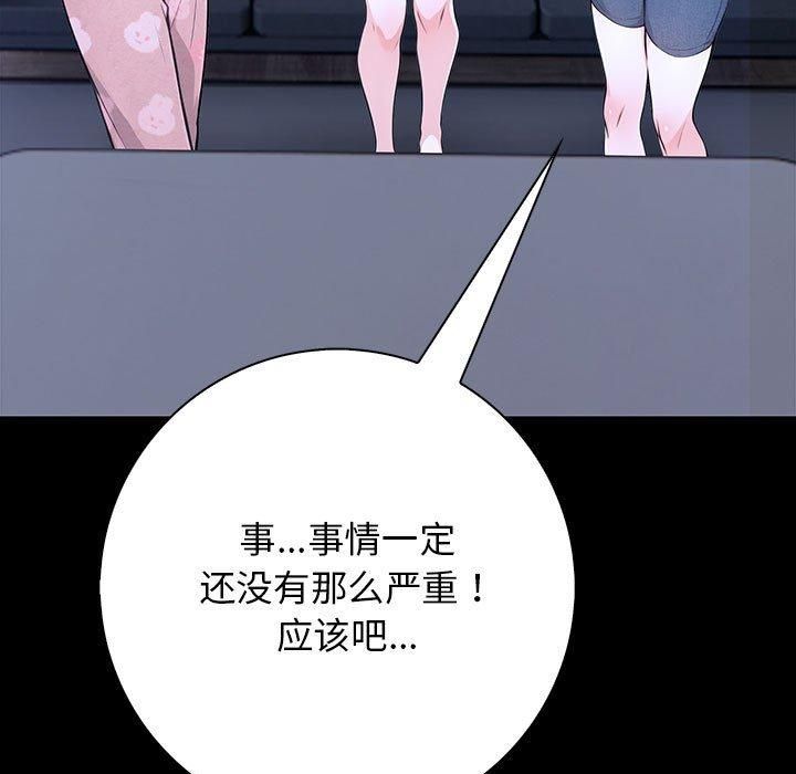 《星爱别墅》漫画 第3話