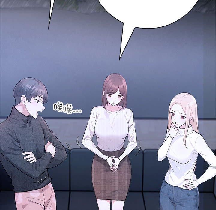 《星爱别墅》漫画 第3話