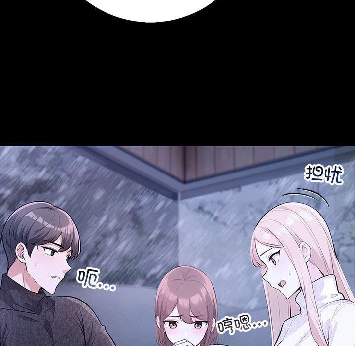 《星爱别墅》漫画 第3話