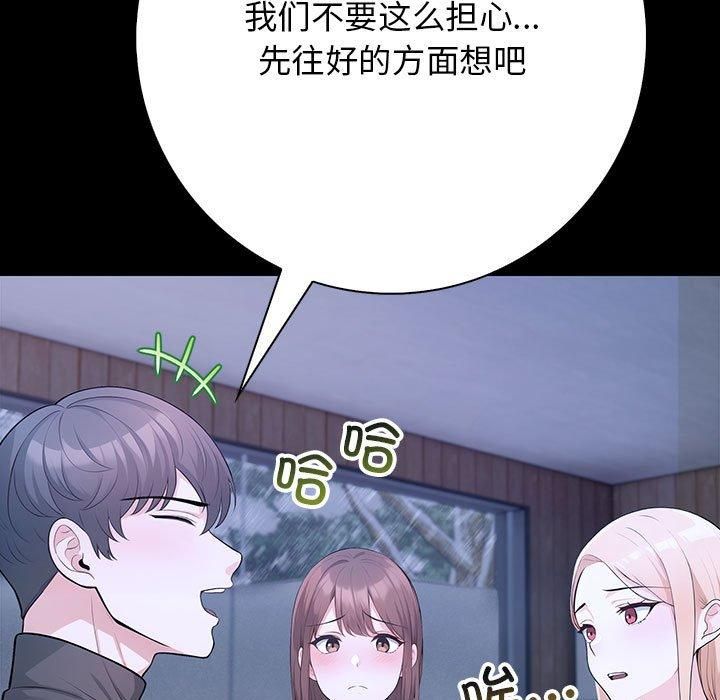 《星爱别墅》漫画 第3話