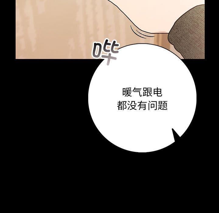 《星爱别墅》漫画 第3話