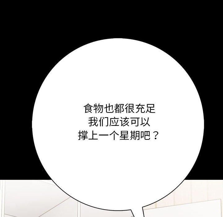 《星爱别墅》漫画 第3話