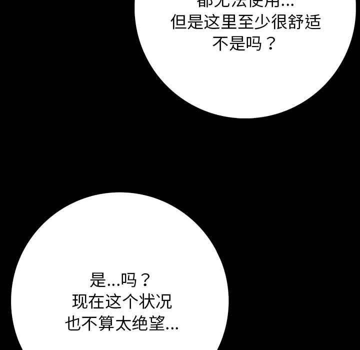 《星爱别墅》漫画 第3話